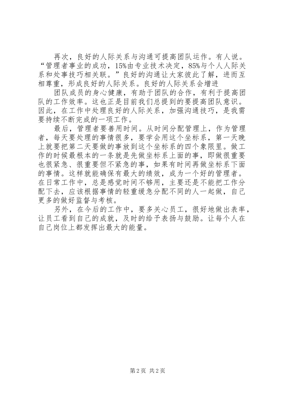 关于管理干部角色认知的学习心得范文_第2页