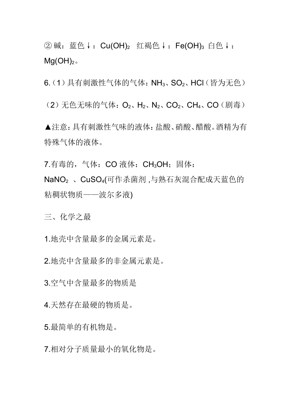 初中化学重要知识点1_第2页