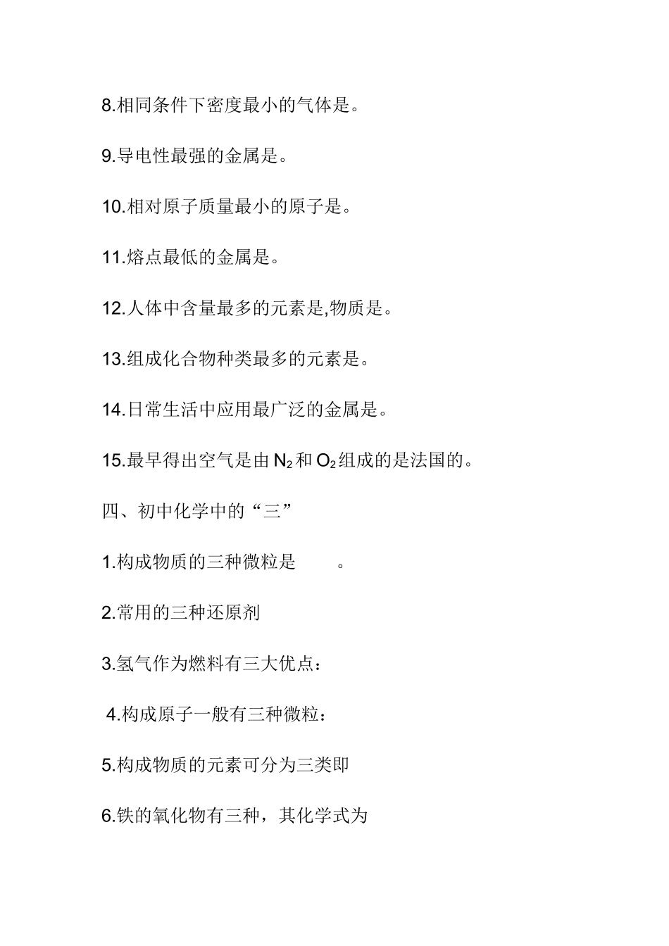 初中化学重要知识点1_第3页