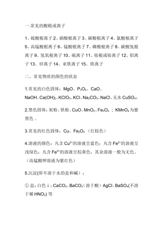初中化学重要知识点1