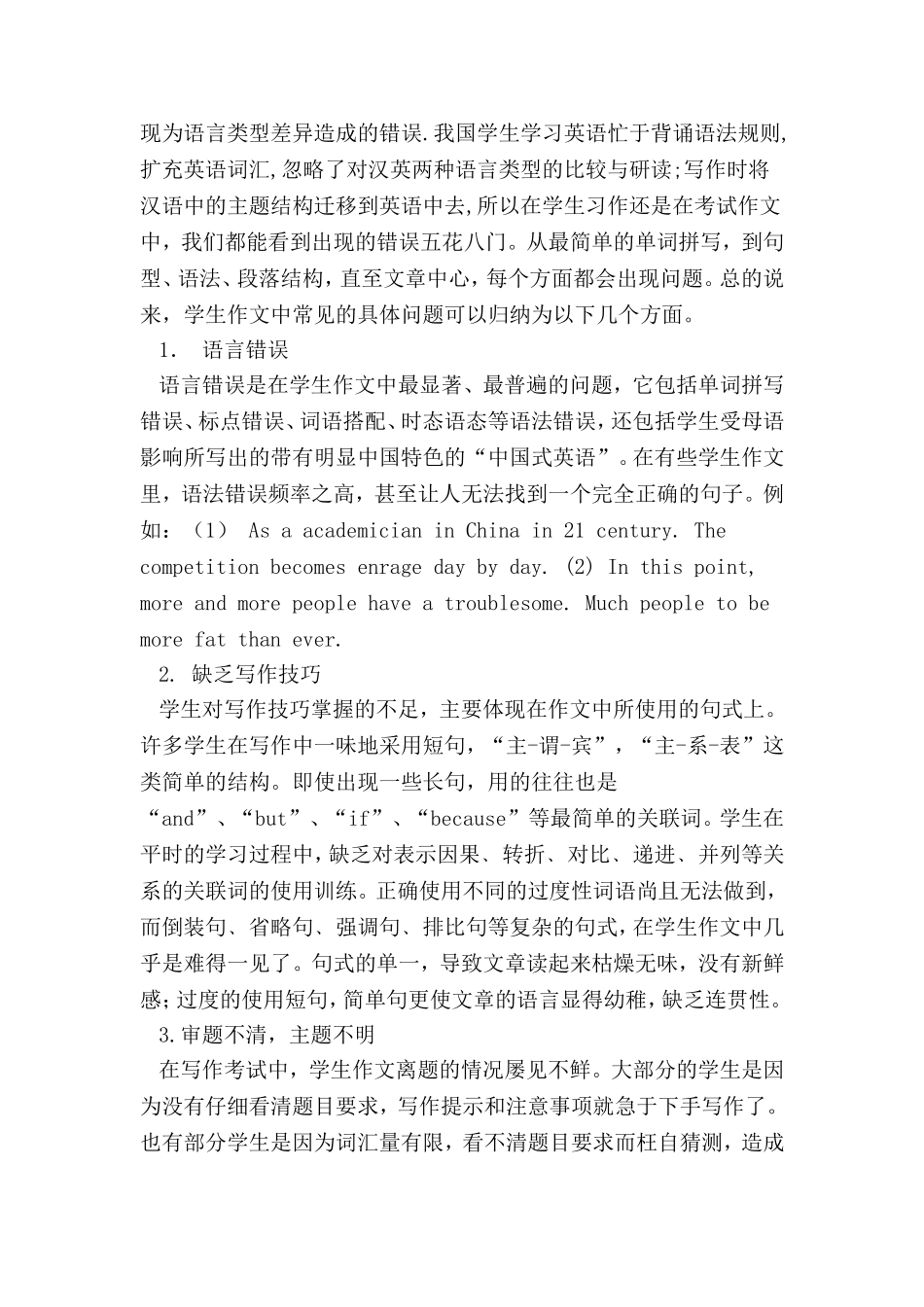 初中生英语写作的现状及对策分析_第2页