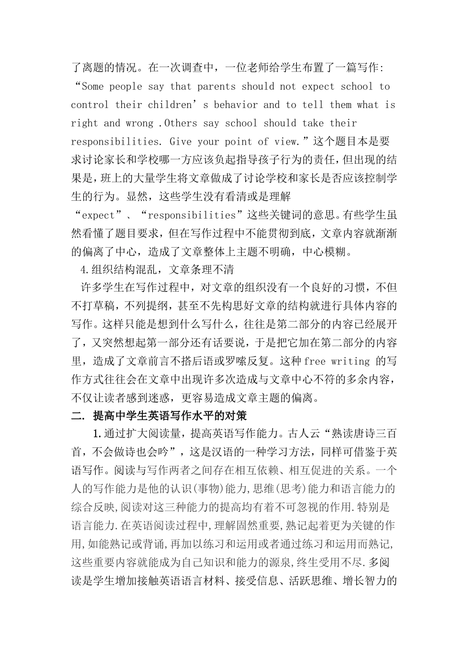 初中生英语写作的现状及对策分析_第3页