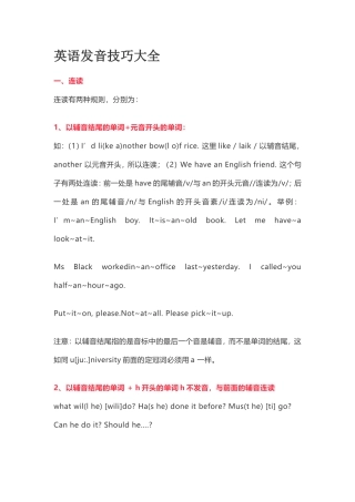 初中英语发音技巧大全