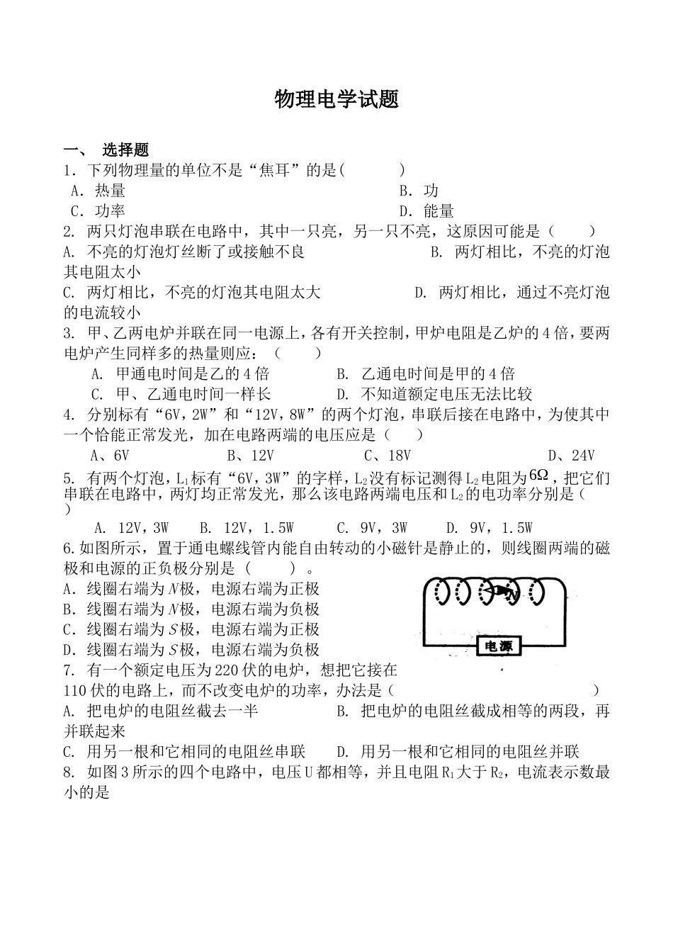 初中物理电学综合试题及答案_第1页