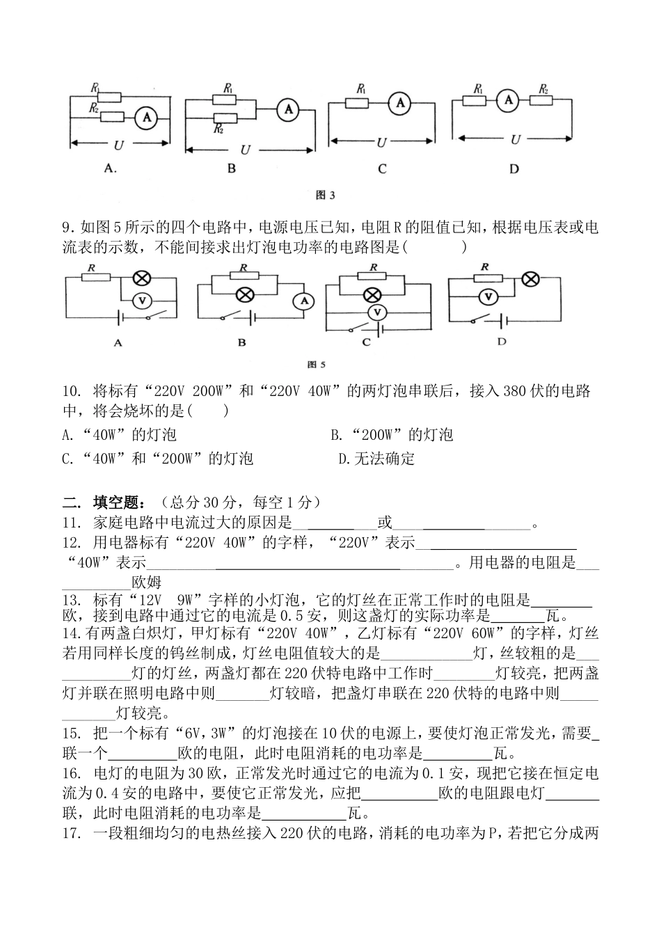 初中物理电学综合试题及答案_第2页