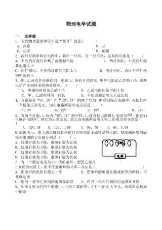 初中物理电学综合试题及答案