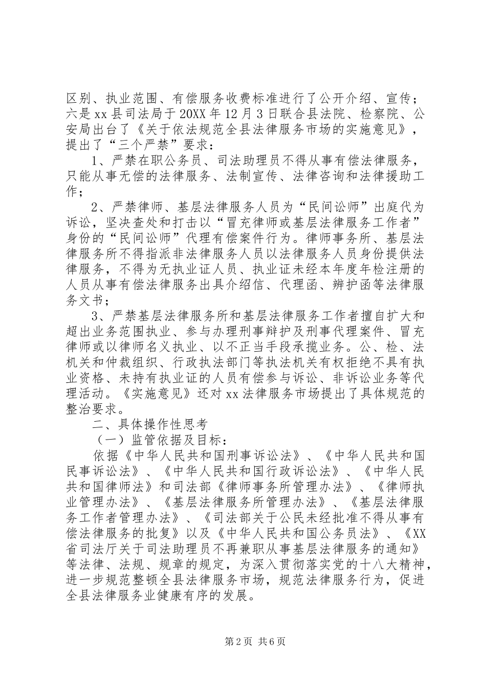 关于管理规范法律服务市场的尝试与思考_第2页