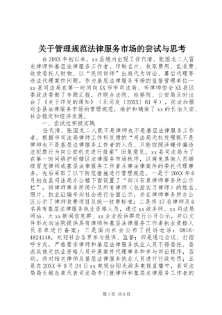 关于管理规范法律服务市场的尝试与思考