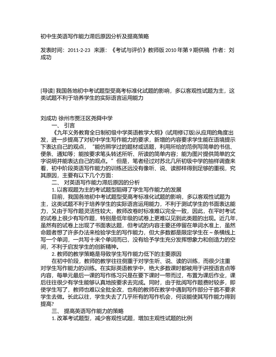 初中生英语写作能力滞后原因分析及提高策略_第1页