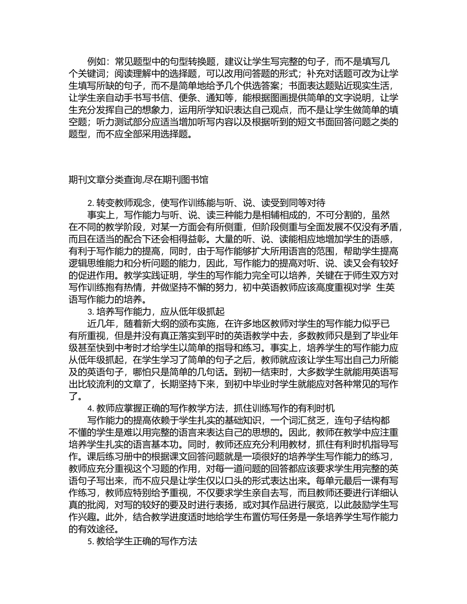 初中生英语写作能力滞后原因分析及提高策略_第2页