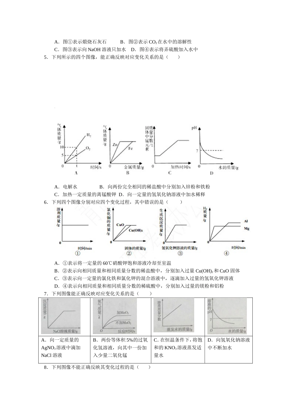 初中化学专题《图表与图象》_第2页