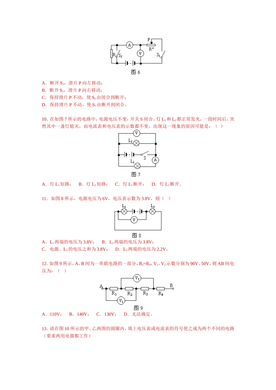 初中物理电学总复习练习题及答案讲解(经典)_第2页