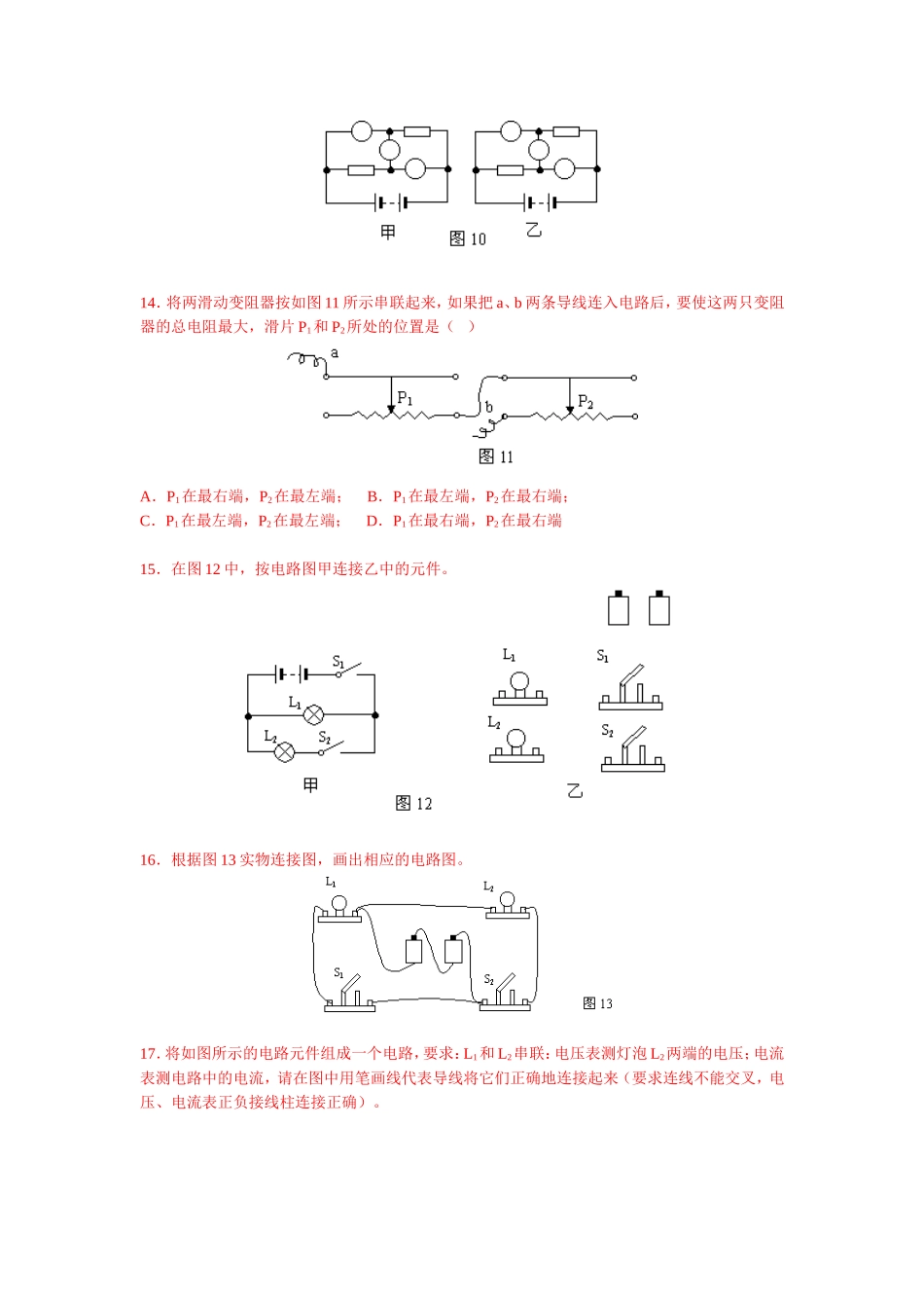 初中物理电学总复习练习题及答案讲解(经典)_第3页