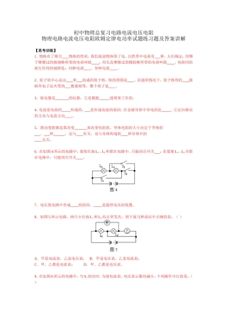 初中物理电学总复习练习题及答案讲解(经典)