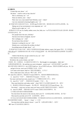 初中英语反义疑问句的用法归纳
