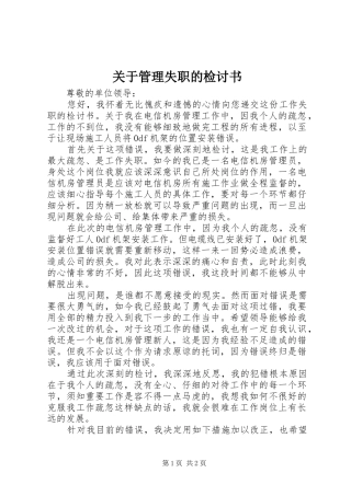 关于管理失职的检讨书