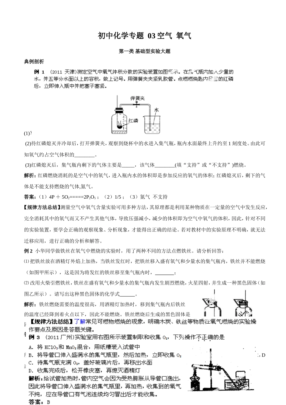 初中化学专题--03空气--氧气_第1页