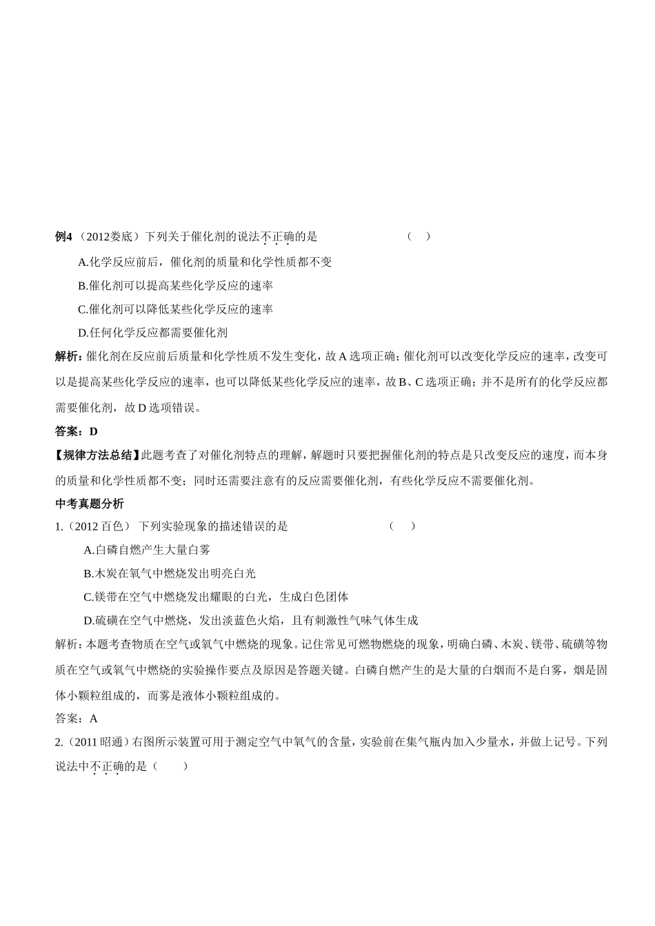 初中化学专题--03空气--氧气_第2页