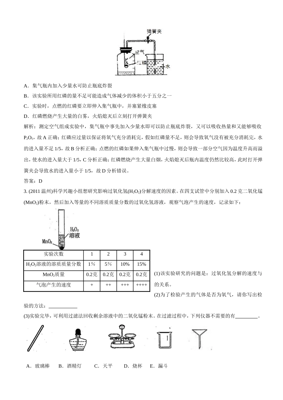 初中化学专题--03空气--氧气_第3页