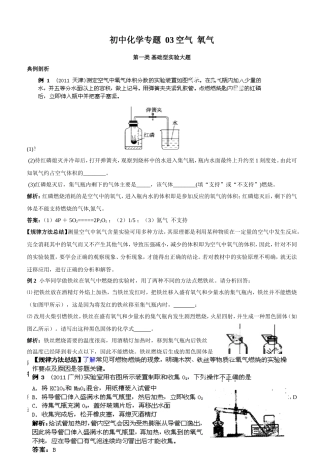 初中化学专题--03空气--氧气