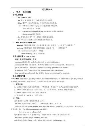初中英语反义疑问句讲解-练习及答案