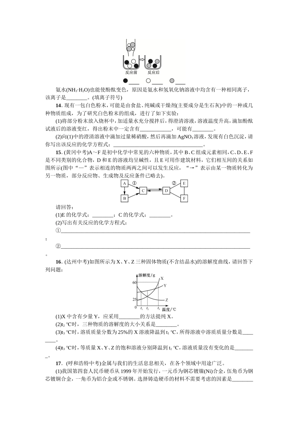 初中化学专题复习(三)身边的化学物质综合练习_第3页