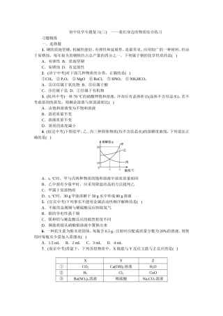 初中化学专题复习(三)身边的化学物质综合练习