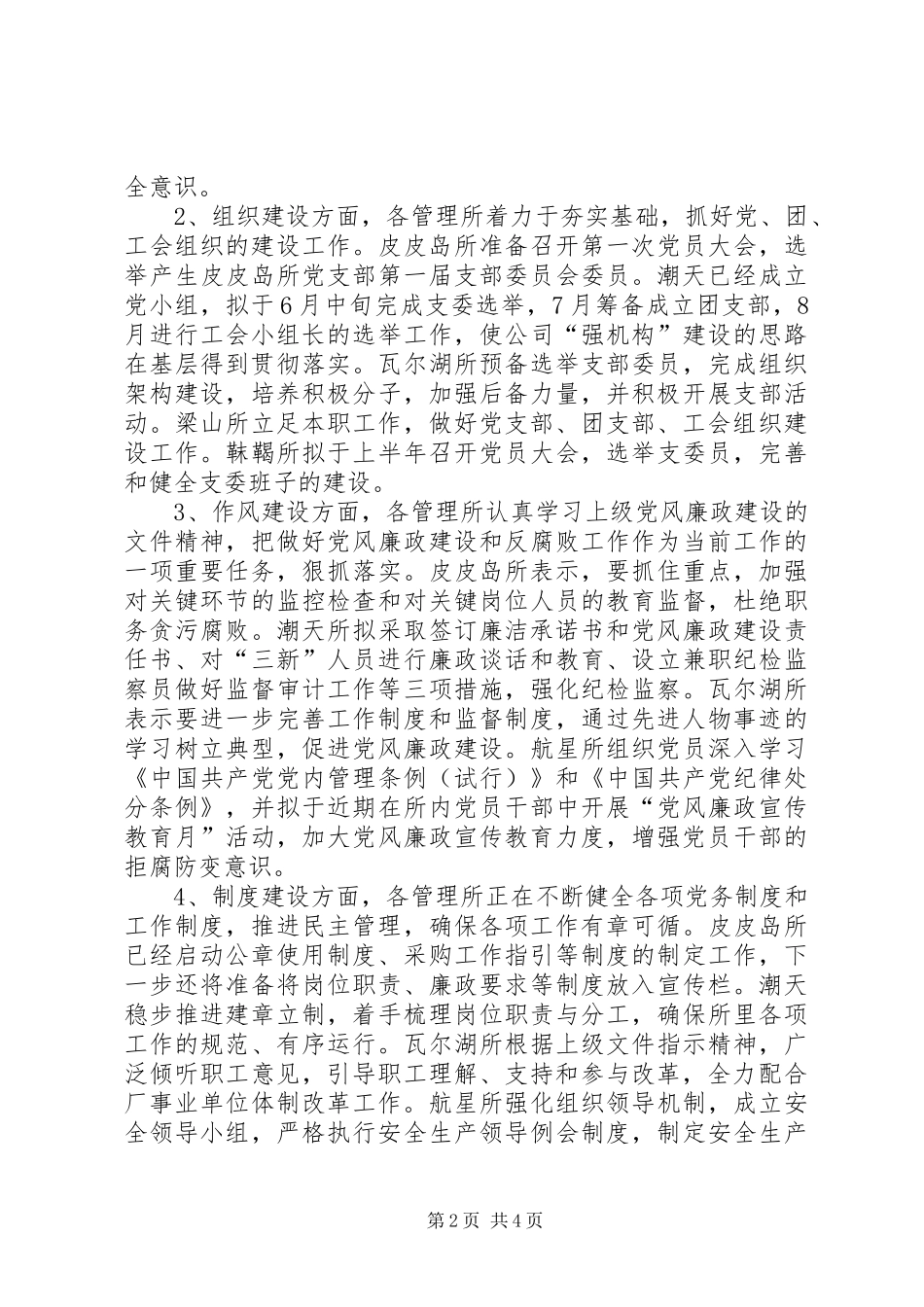 关于管理所工作座谈会有关情况的报告_第2页