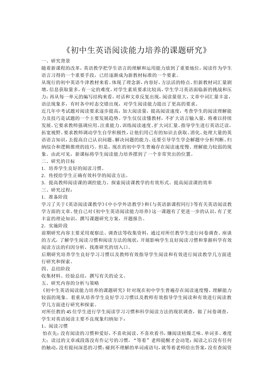 初中生英语阅读能力培养的课题研究_第1页