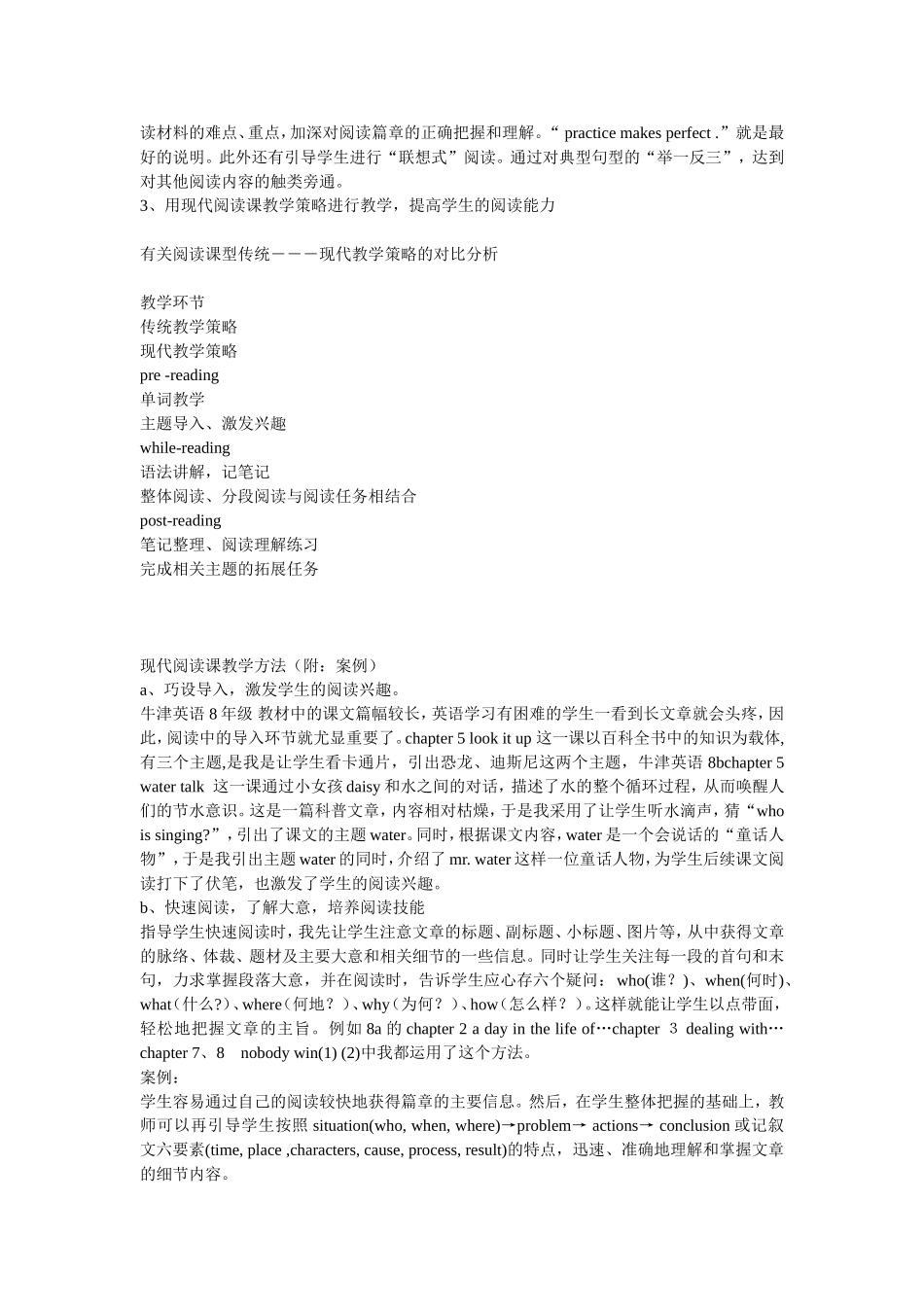 初中生英语阅读能力培养的课题研究_第3页