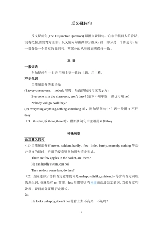 初中英语反义疑问句精讲