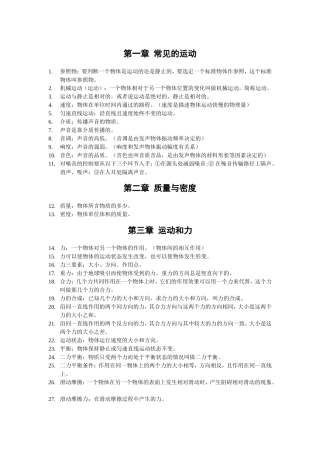 初中物理定义