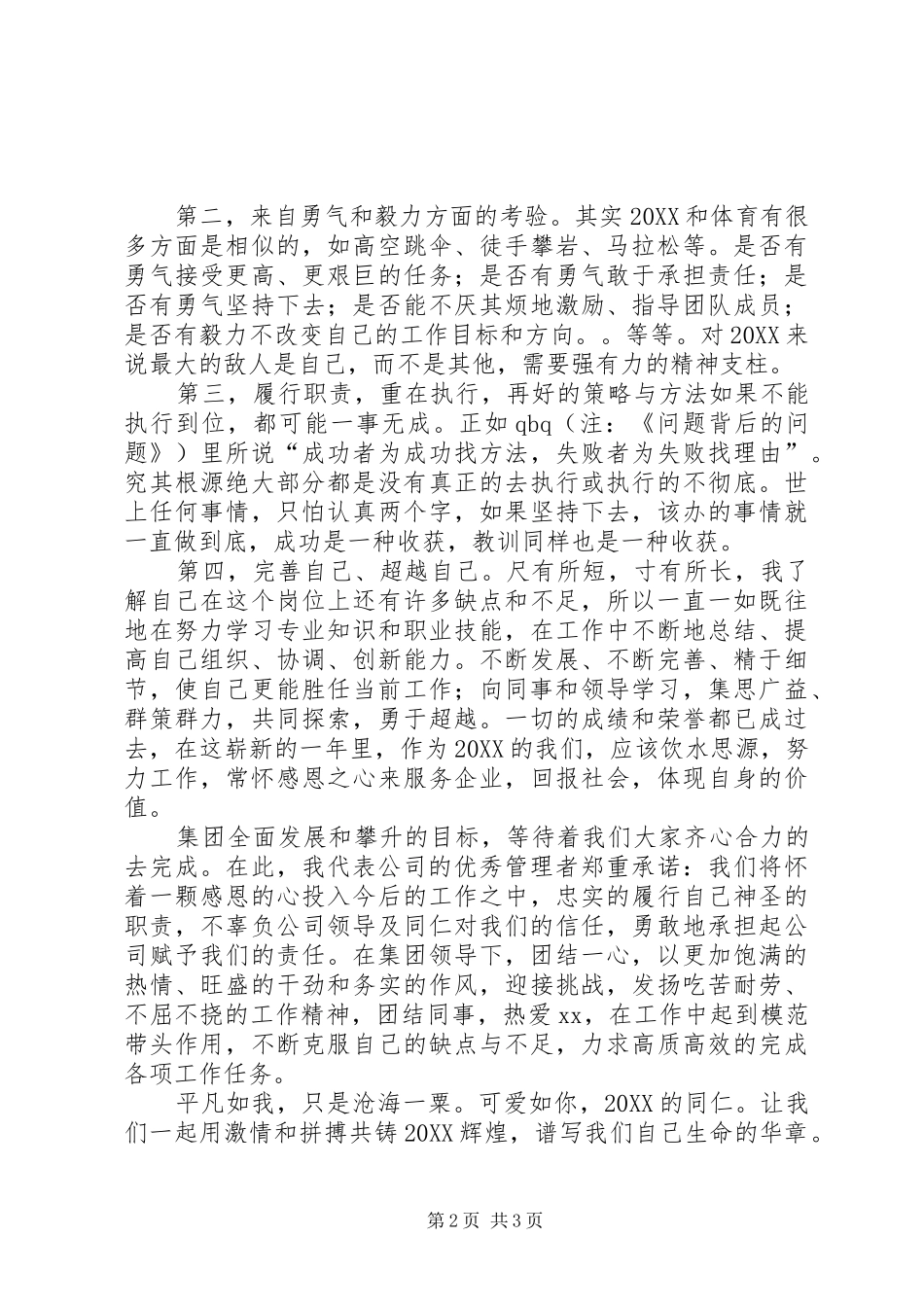 关于管理者讲话稿范文_第2页