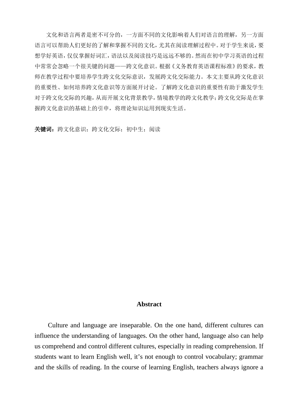 初中生英语阅读中如何培养学生跨文化意识-(论文)_第2页