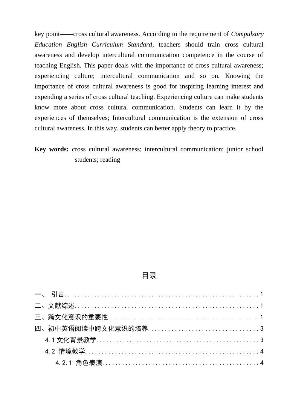 初中生英语阅读中如何培养学生跨文化意识-(论文)_第3页