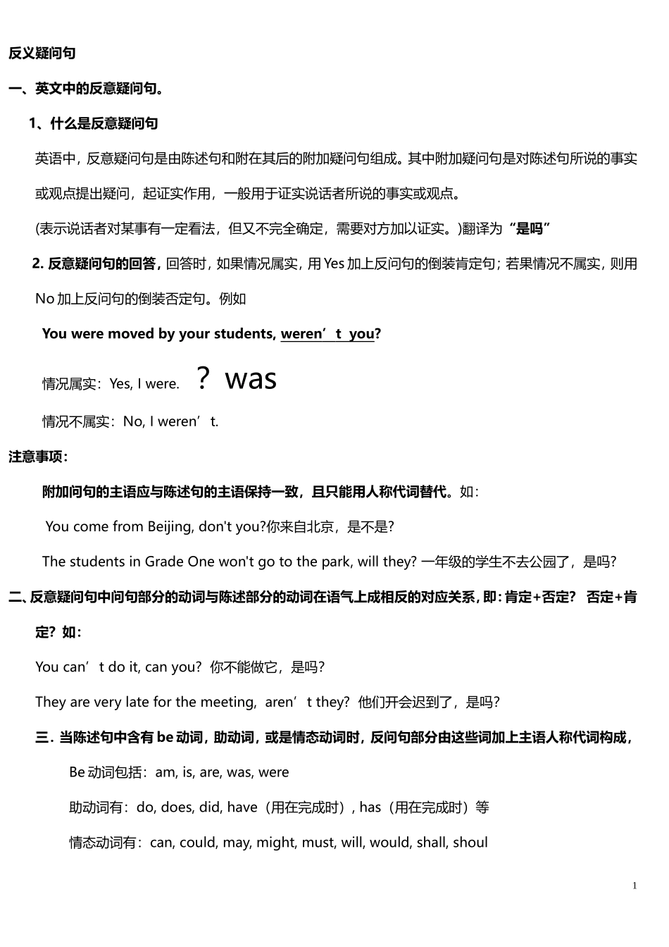 初中英语反义疑问句详细讲解--整合_第1页