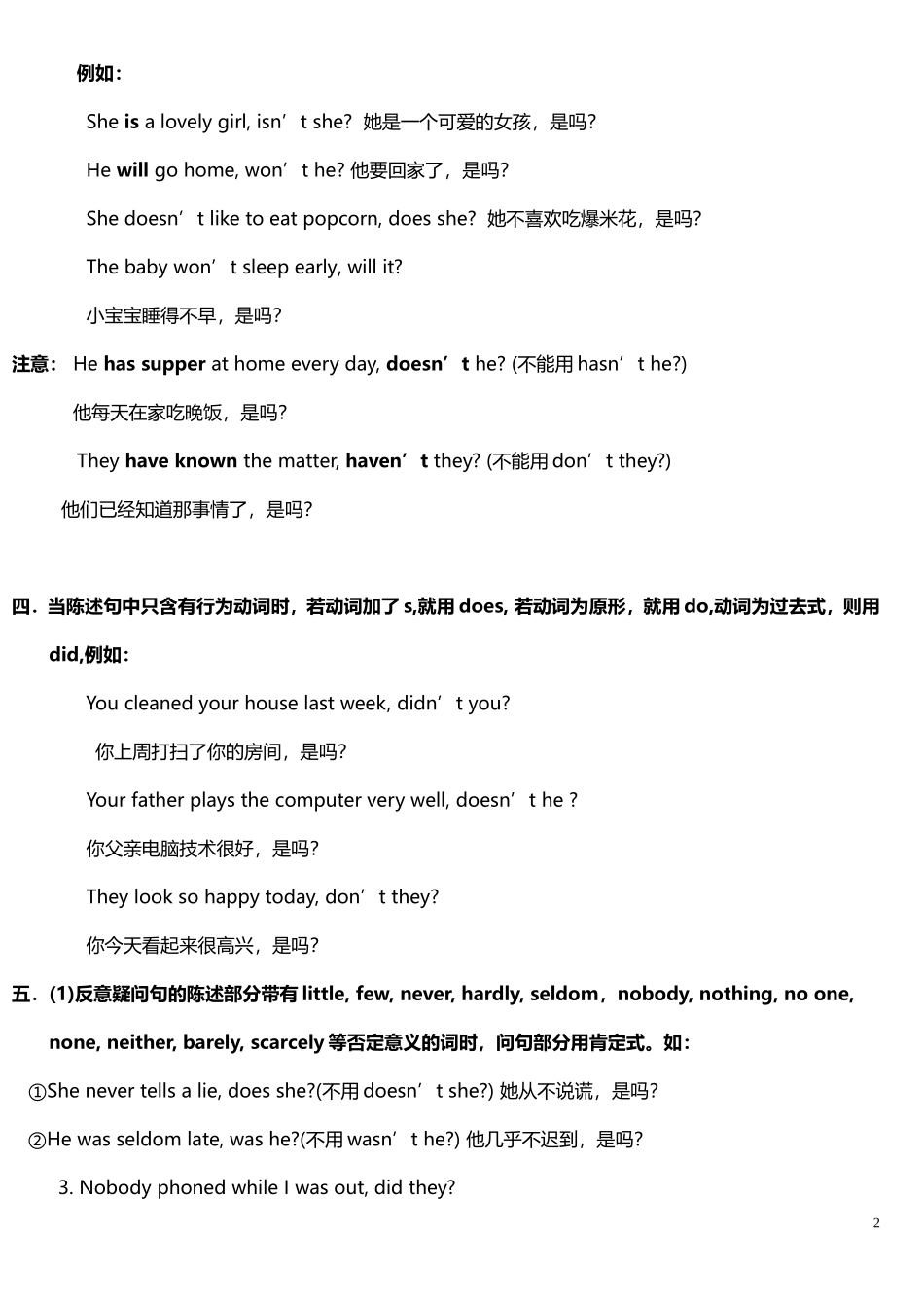 初中英语反义疑问句详细讲解--整合_第2页