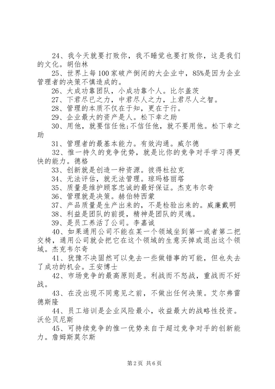 关于管理箴言汇编_第2页