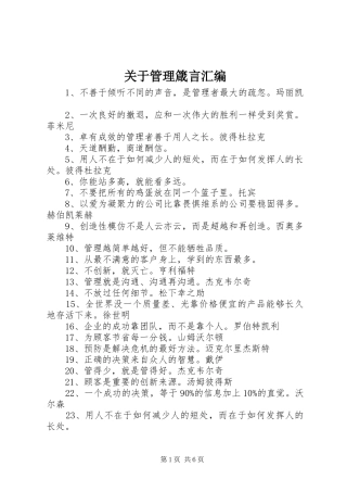 关于管理箴言汇编