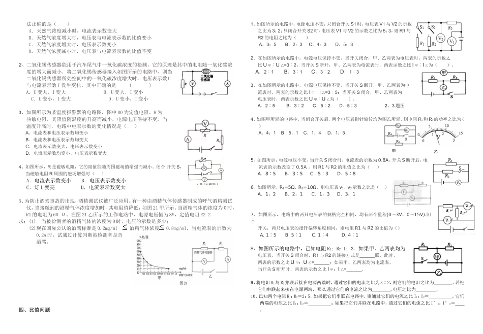 初中物理动态电路问题-比值问题_第3页