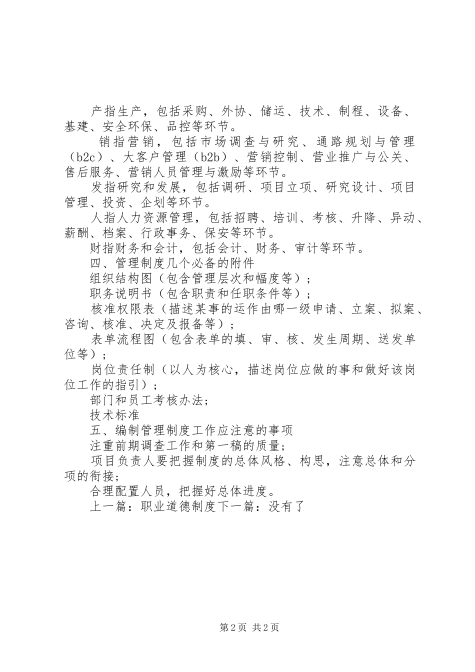 关于管理制度编制要求_第2页