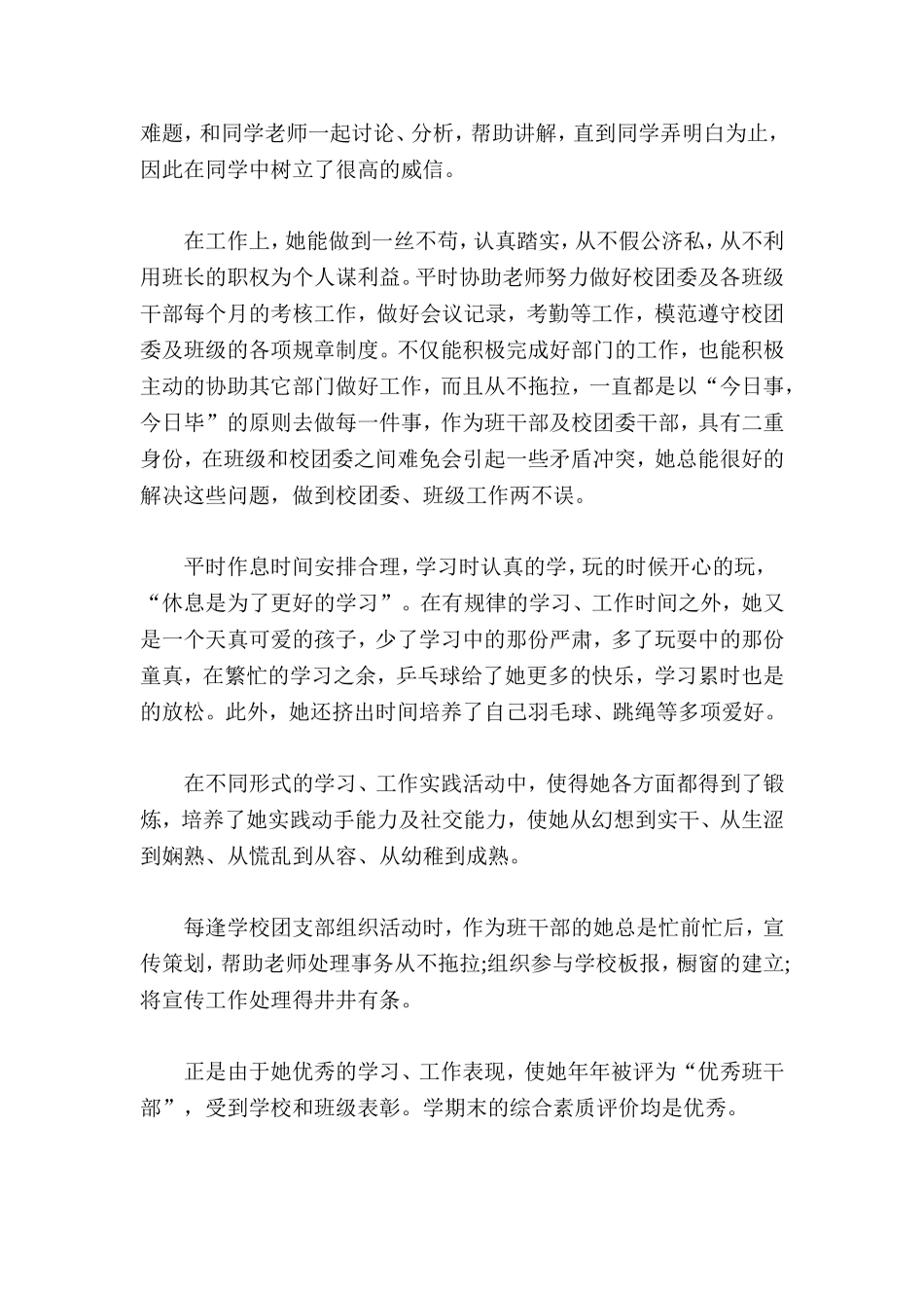 初中生优秀团员主要事迹【五篇】_第2页