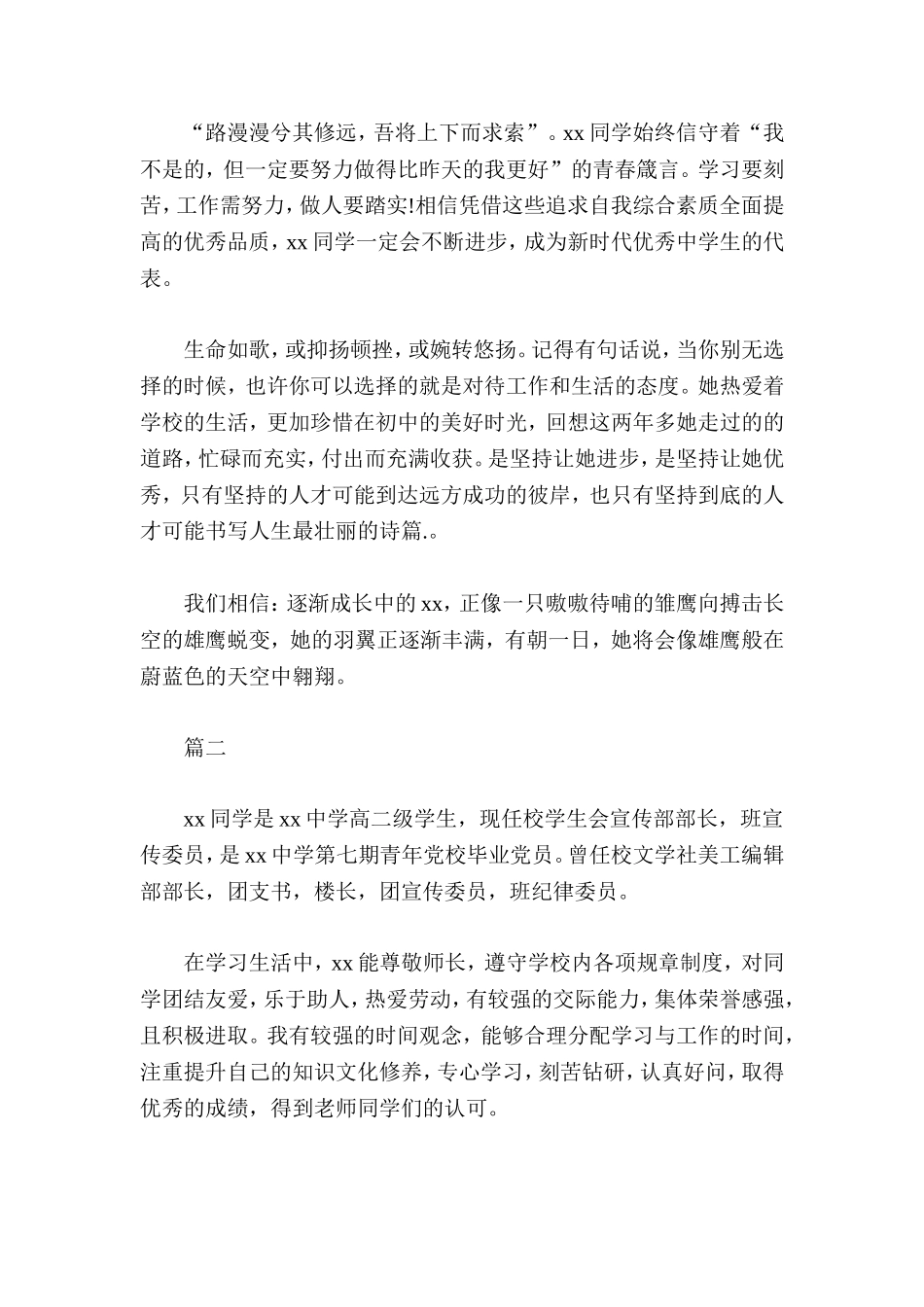 初中生优秀团员主要事迹【五篇】_第3页