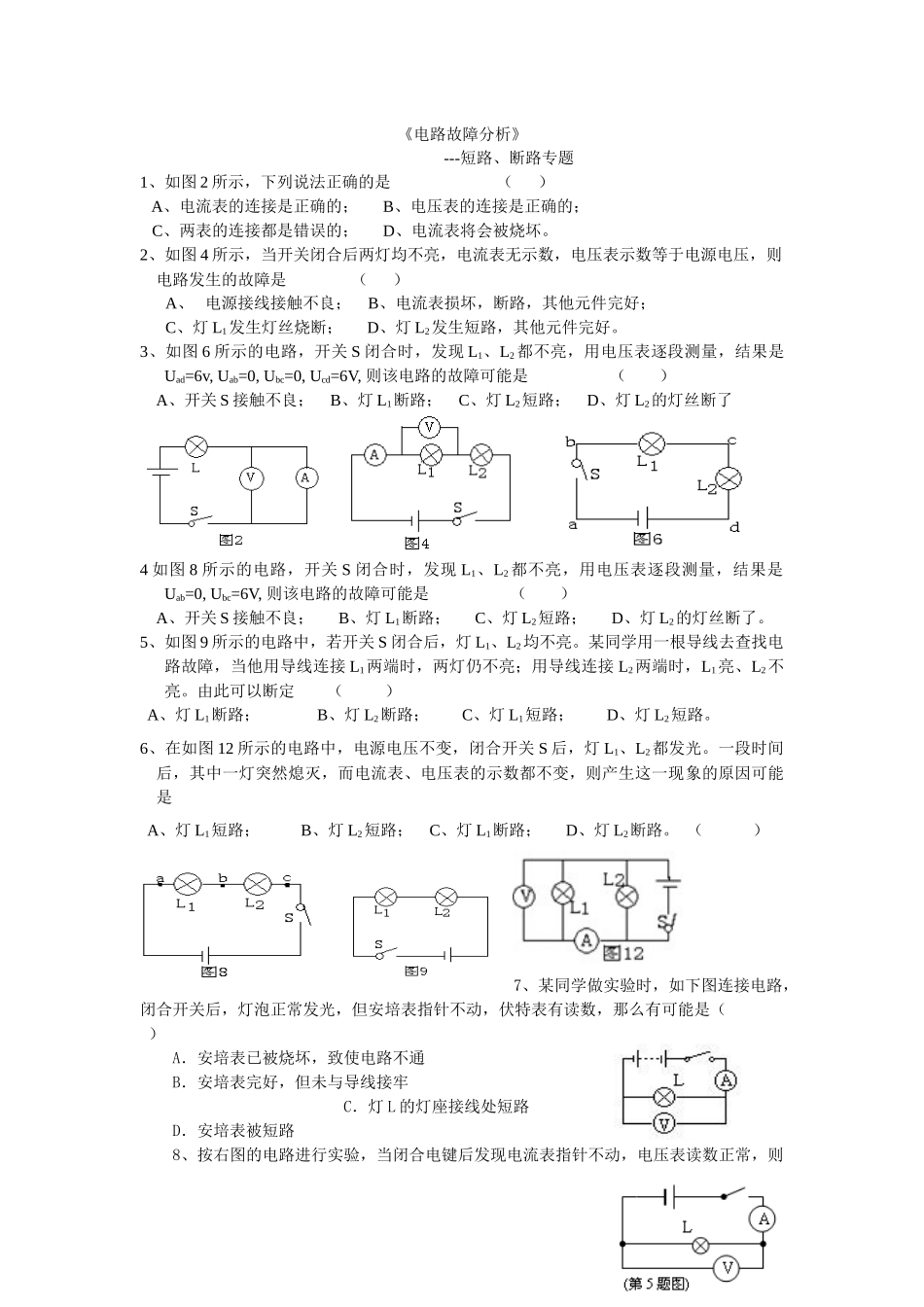 初中物理断路、短路分析_第2页