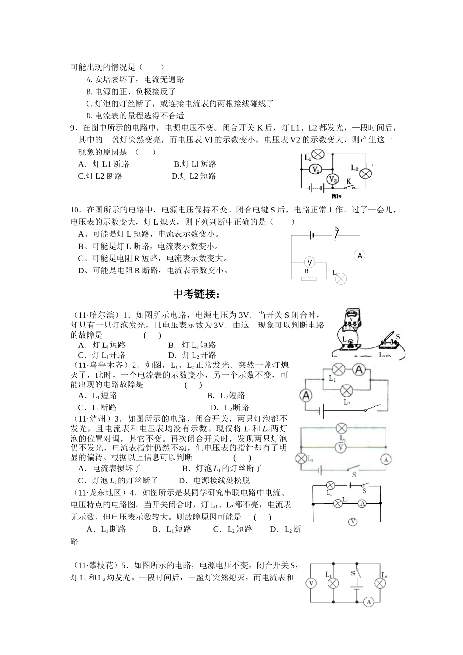 初中物理断路、短路分析_第3页