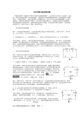 初中物理断路、短路分析