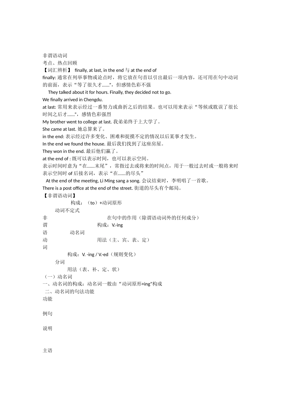 初中英语非谓语动词1动名词动词不定式讲解练习_第1页