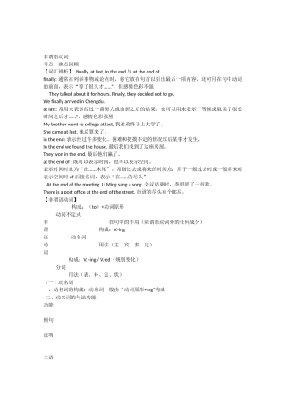 初中英语非谓语动词1动名词动词不定式讲解练习