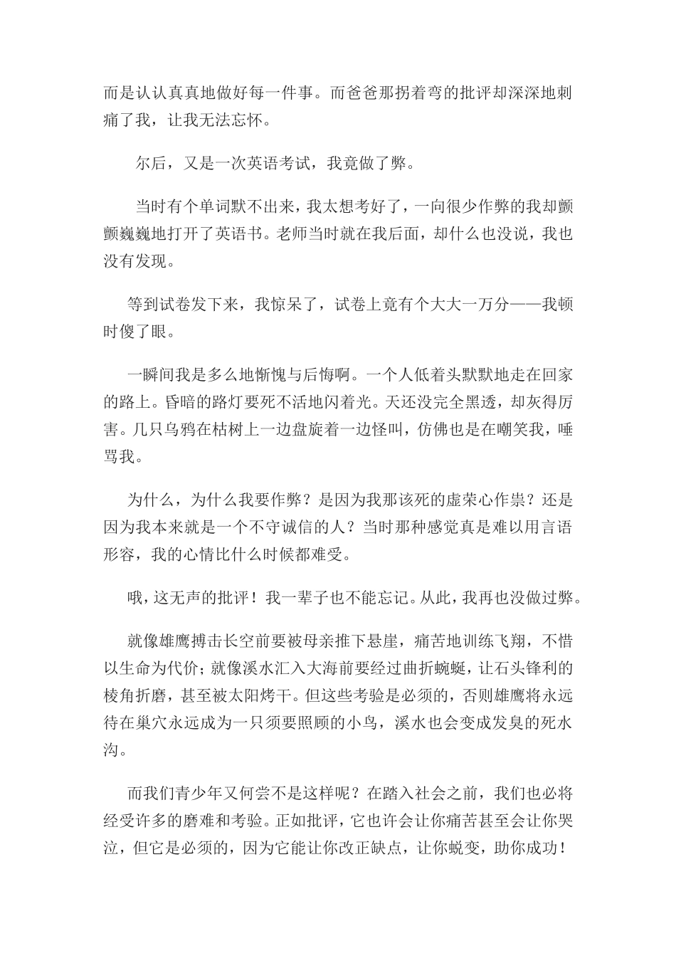 初中生优秀作文_第3页