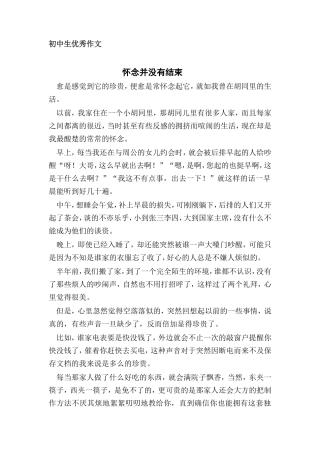 初中生优秀作文